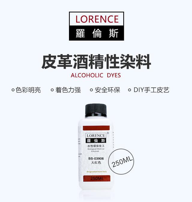罗伦斯皮革酒精染料 意大利进口植鞣革手工皮具diy染色剂 250ml