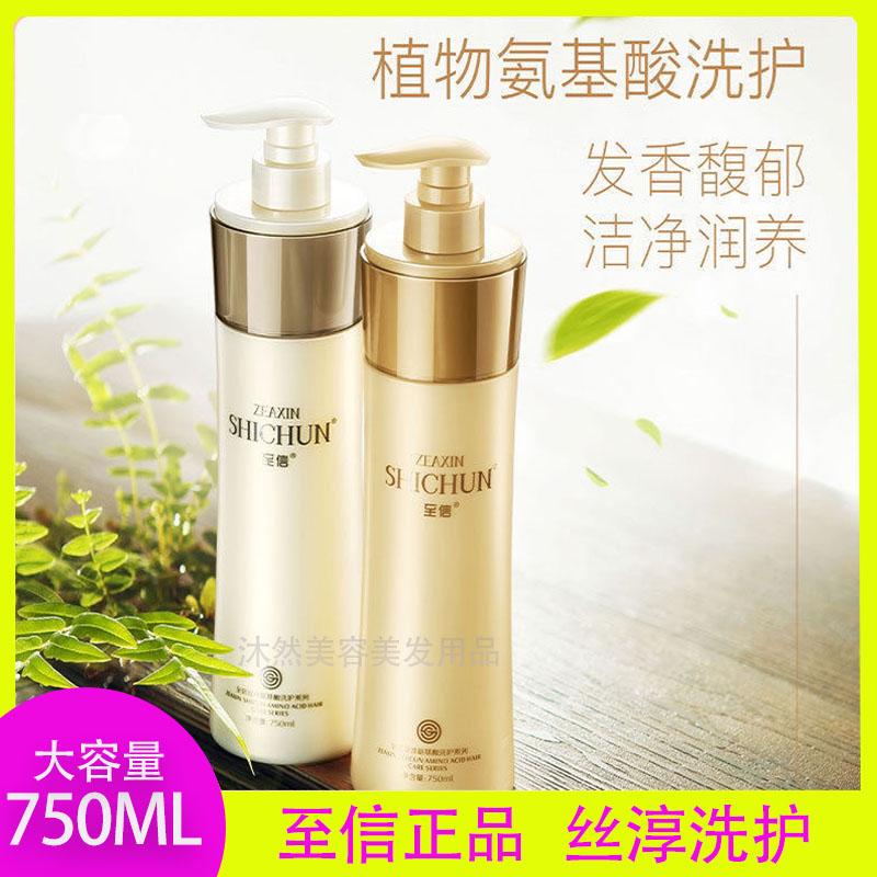 至信氨基酸洗发水修复去屑控油