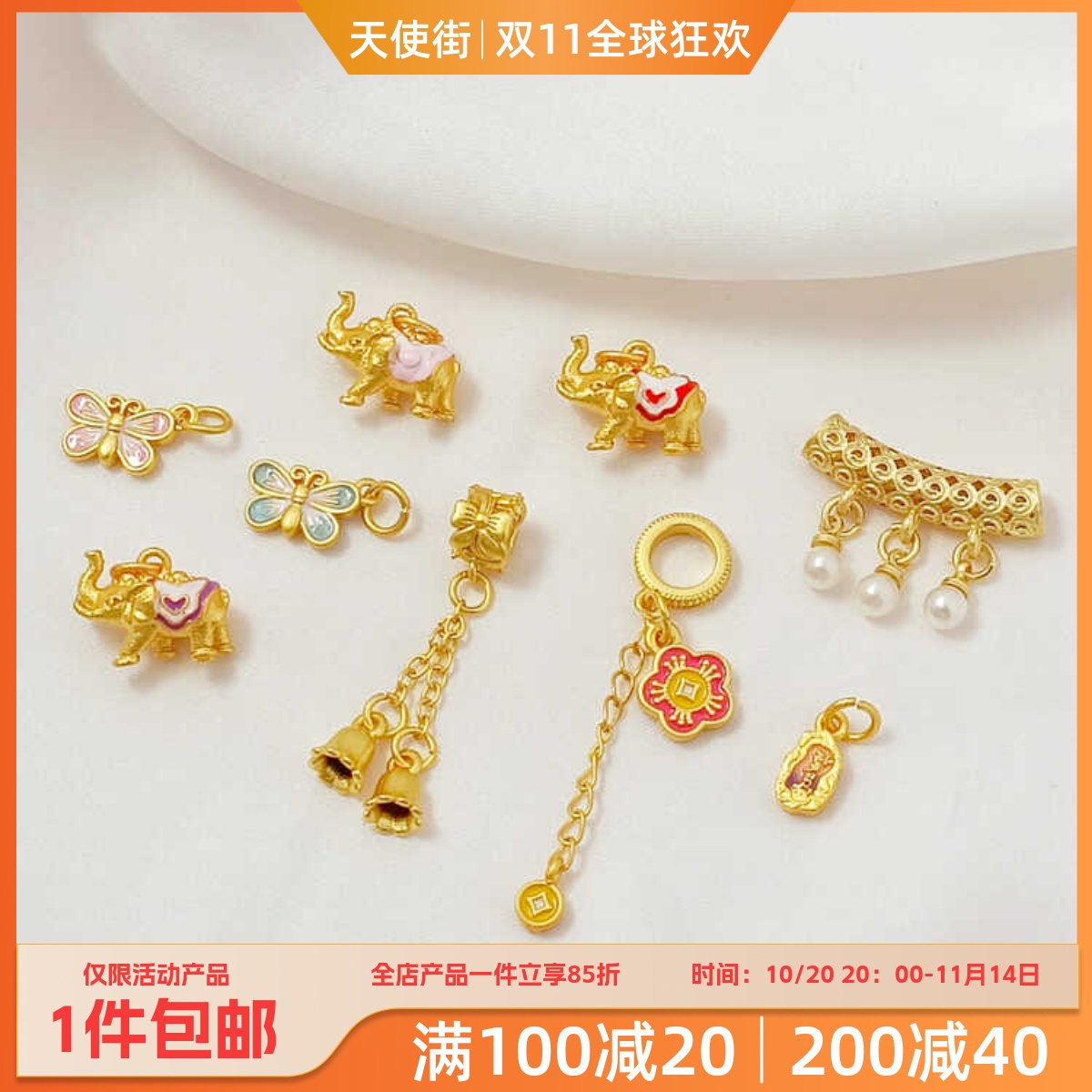 强保色沙金包金滴油蝴蝶大象吊坠diy手链项链耳环饰品配件材料