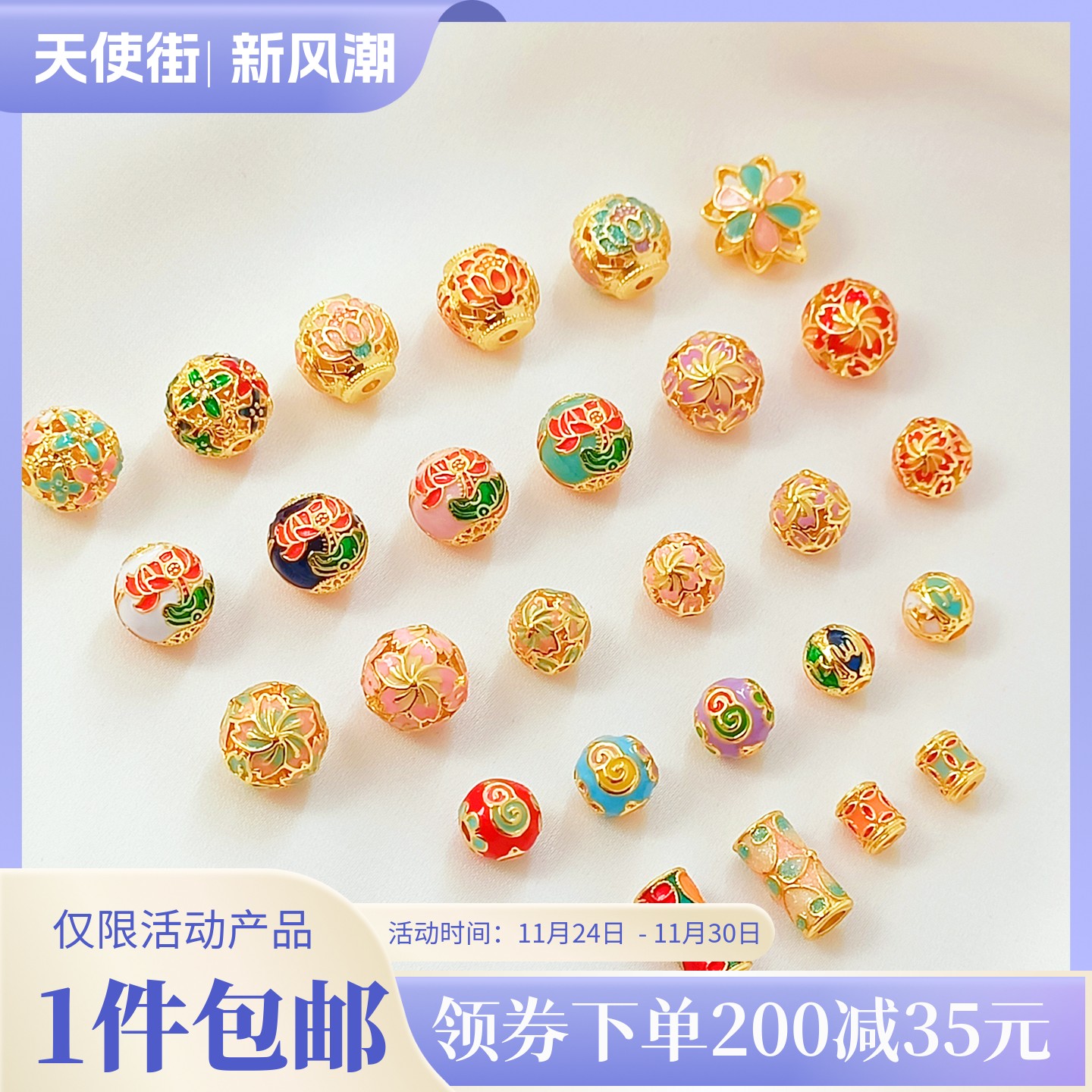 保色铜镀18K包金滴油珐琅彩隔珠