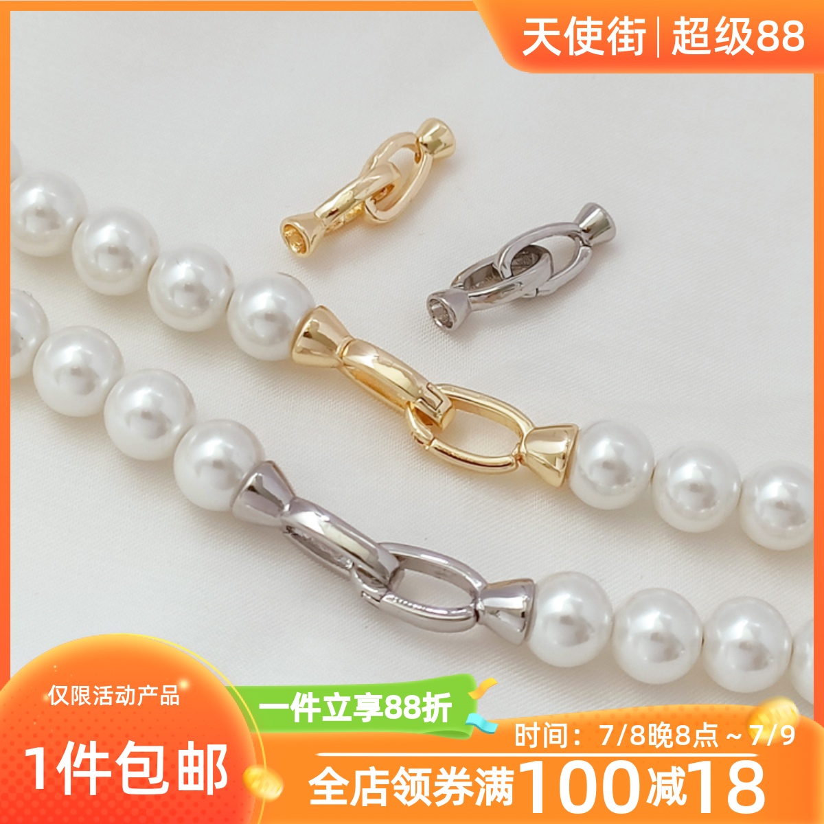 万能珍珠扣项链收尾扣手链双搭扣