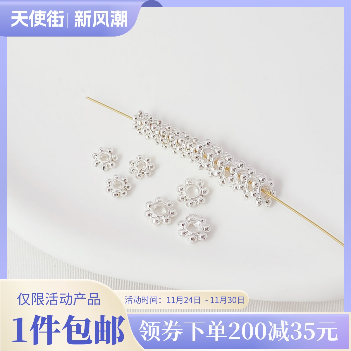 银花隔片珍珠蜜蜡挡片垫片隔片