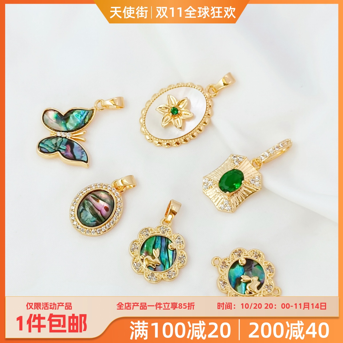 强保色14K包金粘黑贝壳蝴蝶兔子
