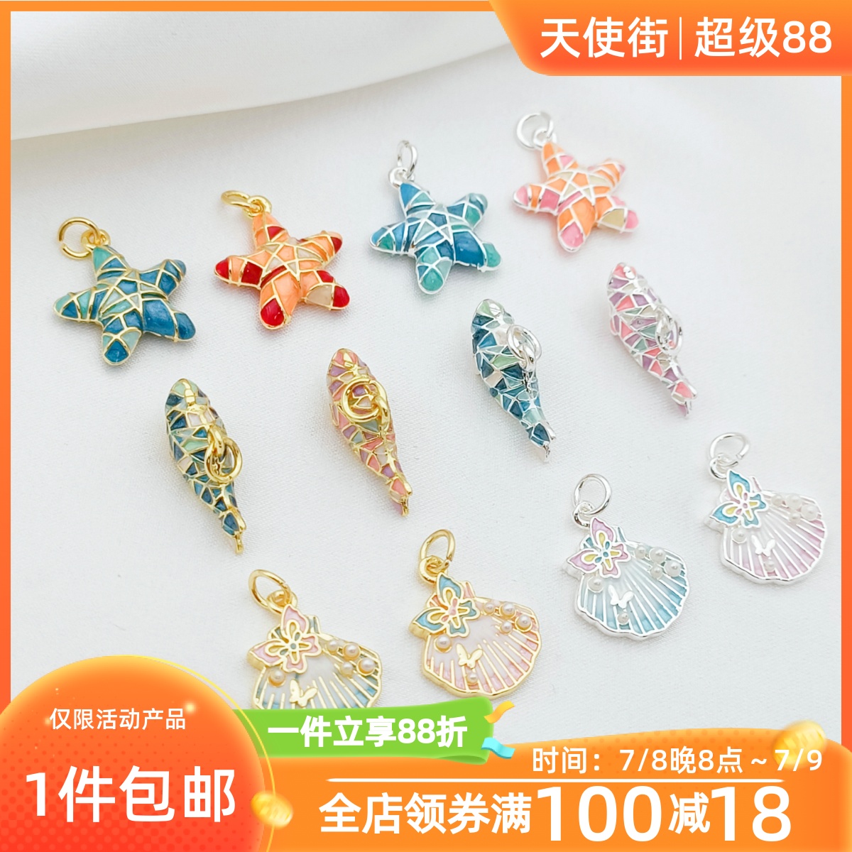 保色14k包金鲸鱼海星扇贝壳吊坠
