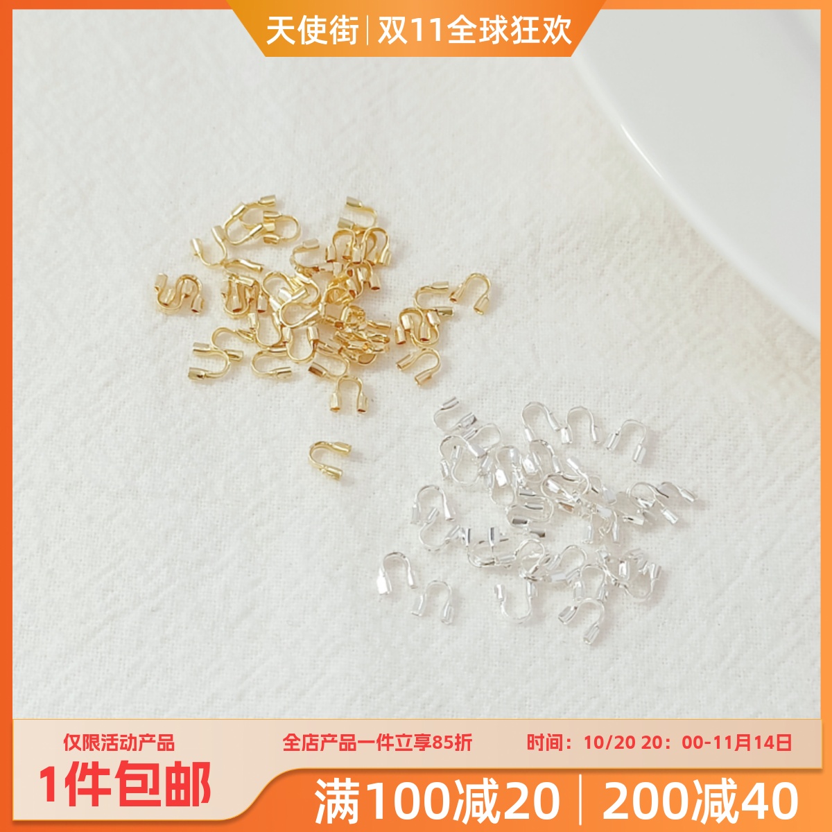 保色银14K包金U形护线收尾扣管孔