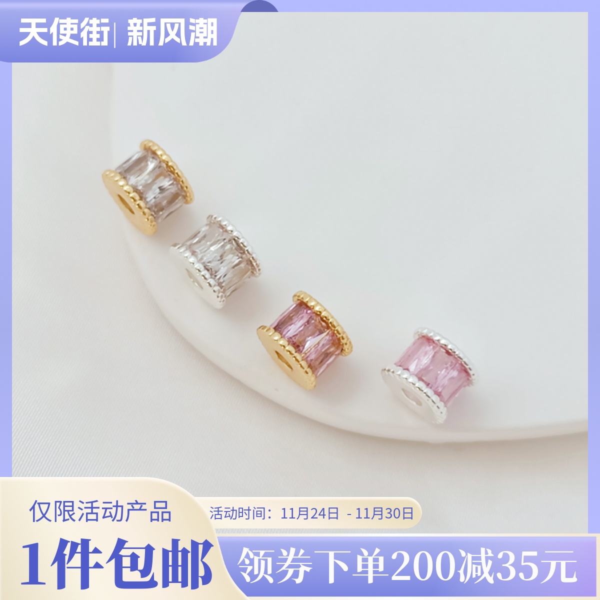 强保色银14K包金镶梯锆石筒隔珠