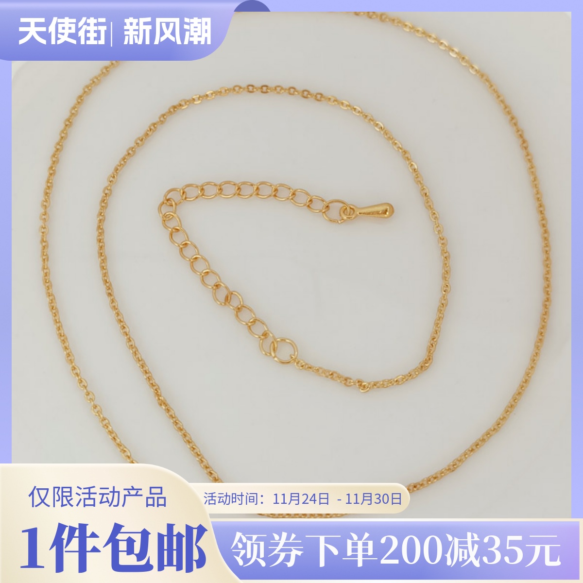 保色1.2mm扁0成品链条加2.4mm粗