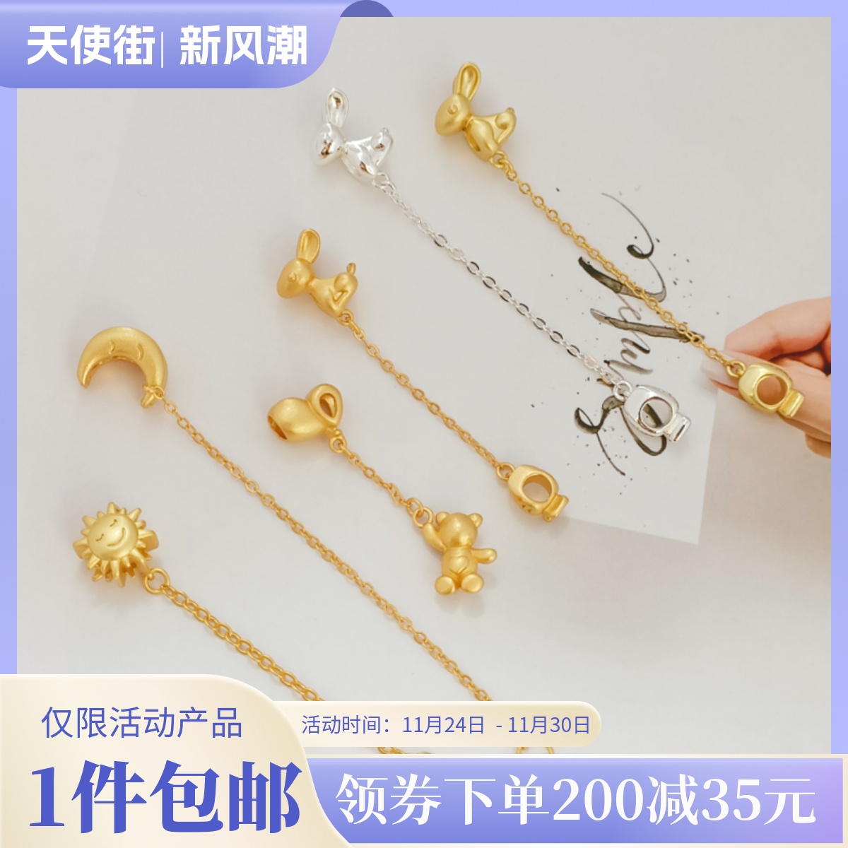 沙金月亮太阳兔子大孔珠挂链串珠