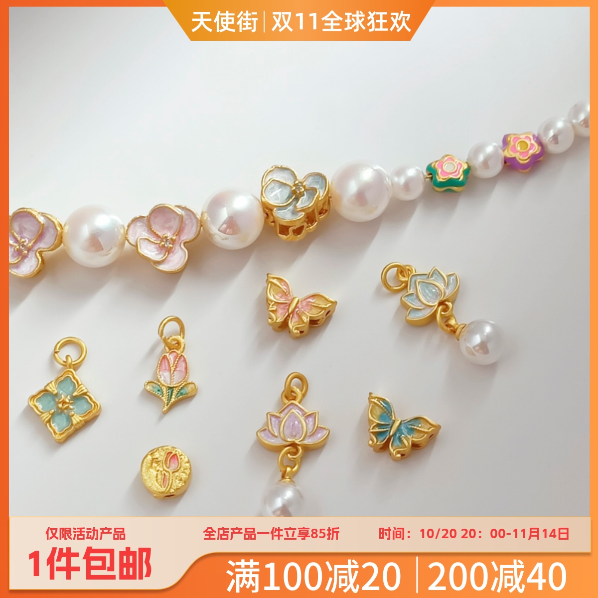 强保色沙金18K包金滴油山茶花莲花蝴蝶五角星隔珠DIY花苞吊坠配件