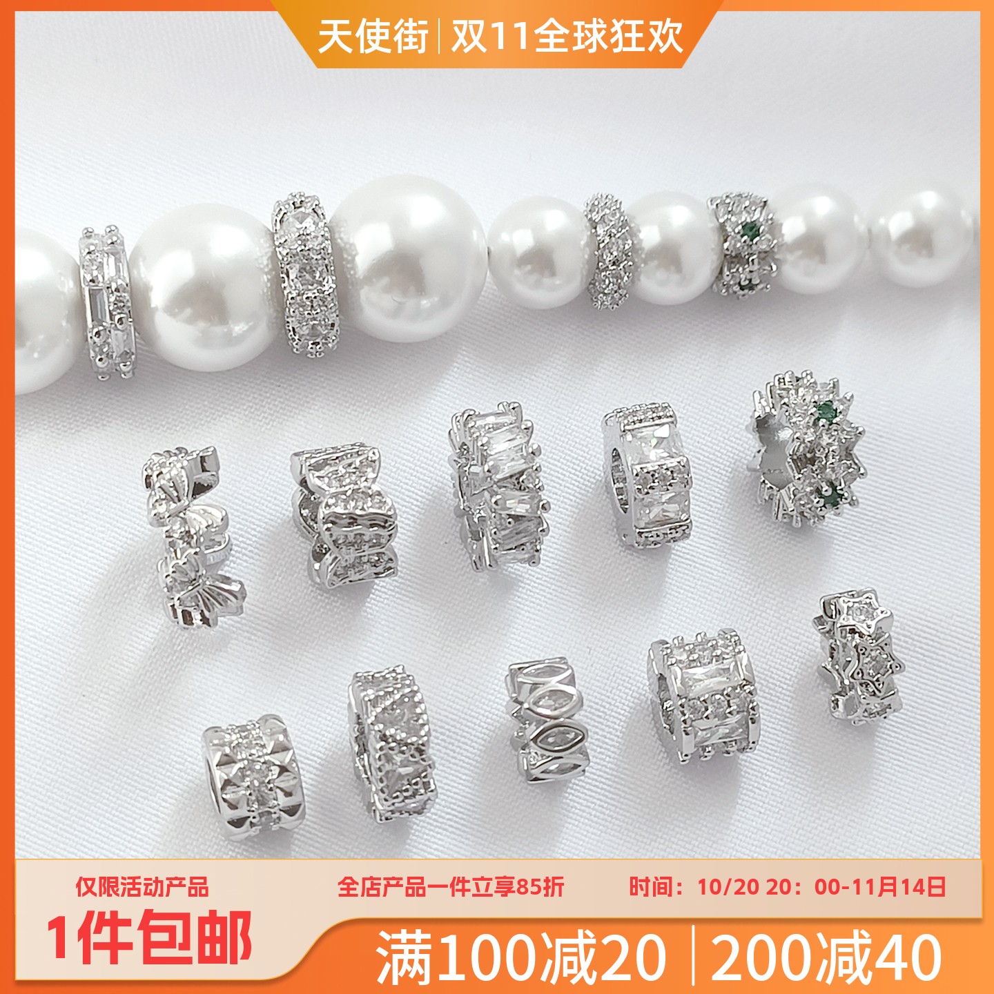 强保色铜镀钯白K微镶锆隔珠跑环