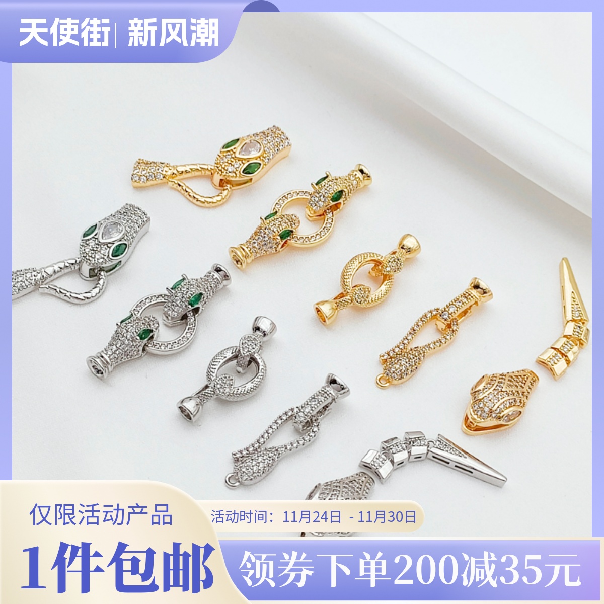 保色14K包金镶锆蛇形珍珠连接扣