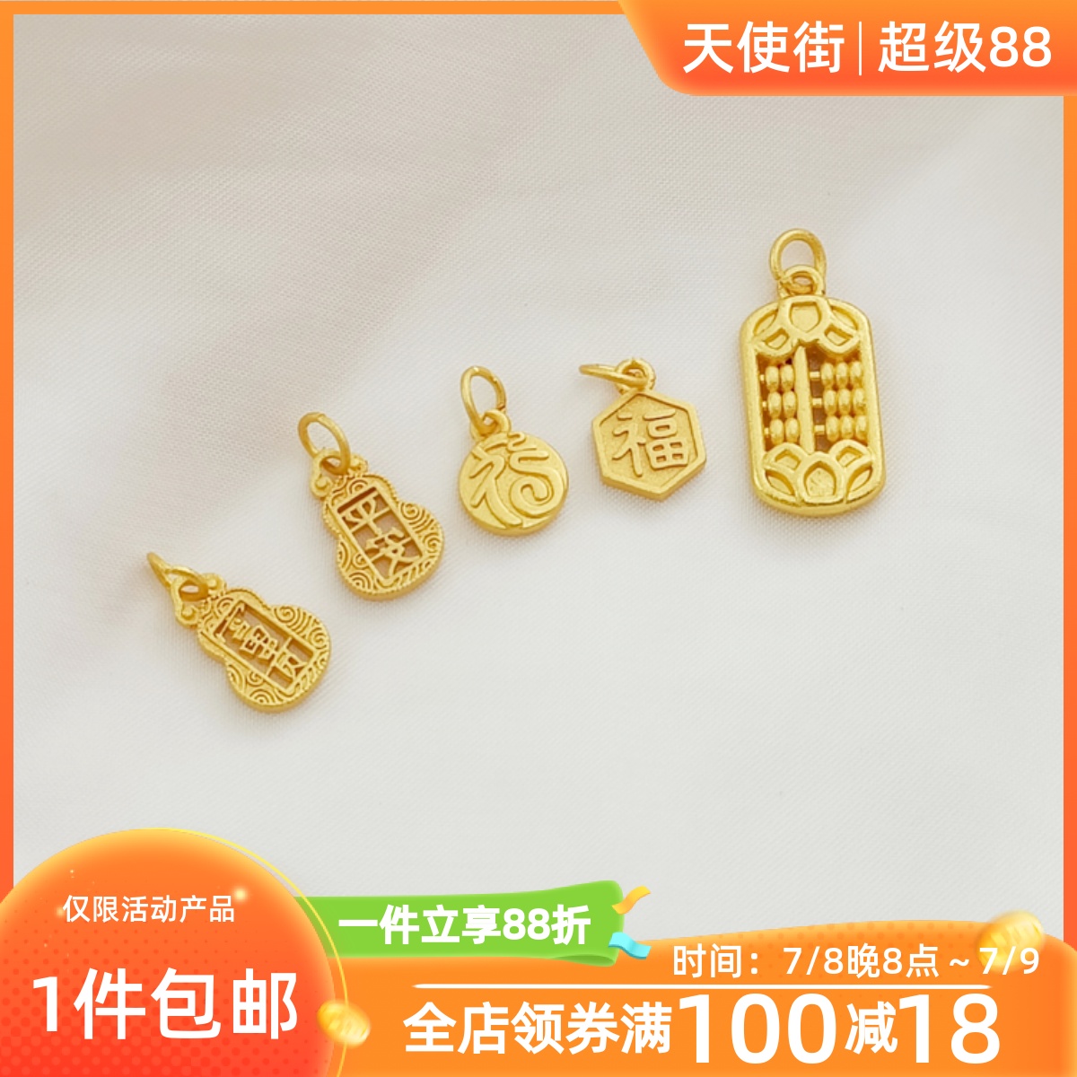 福字平安富贵福葫芦形算盘吊坠