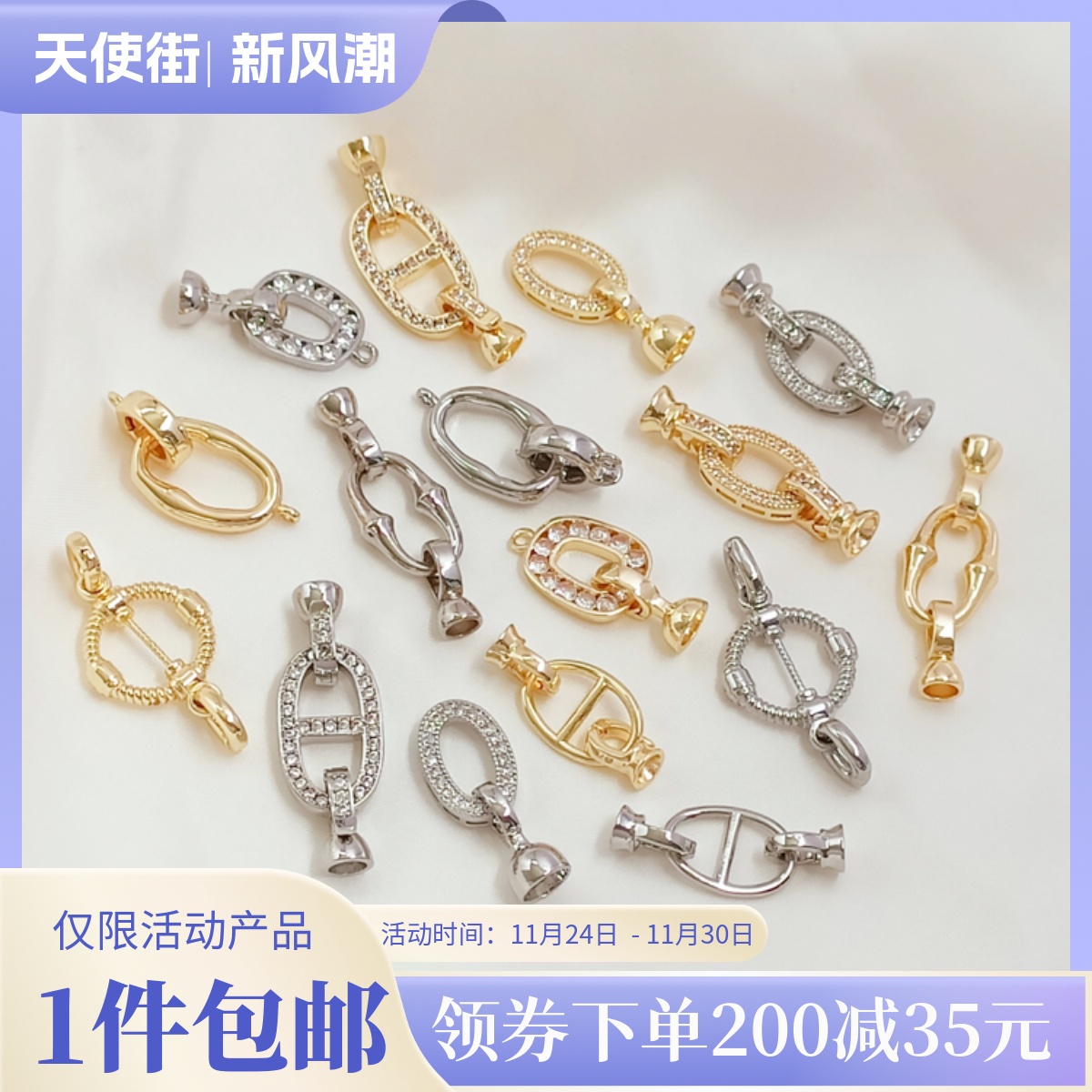 14K包金白K镶锆收尾扣珍珠链接扣