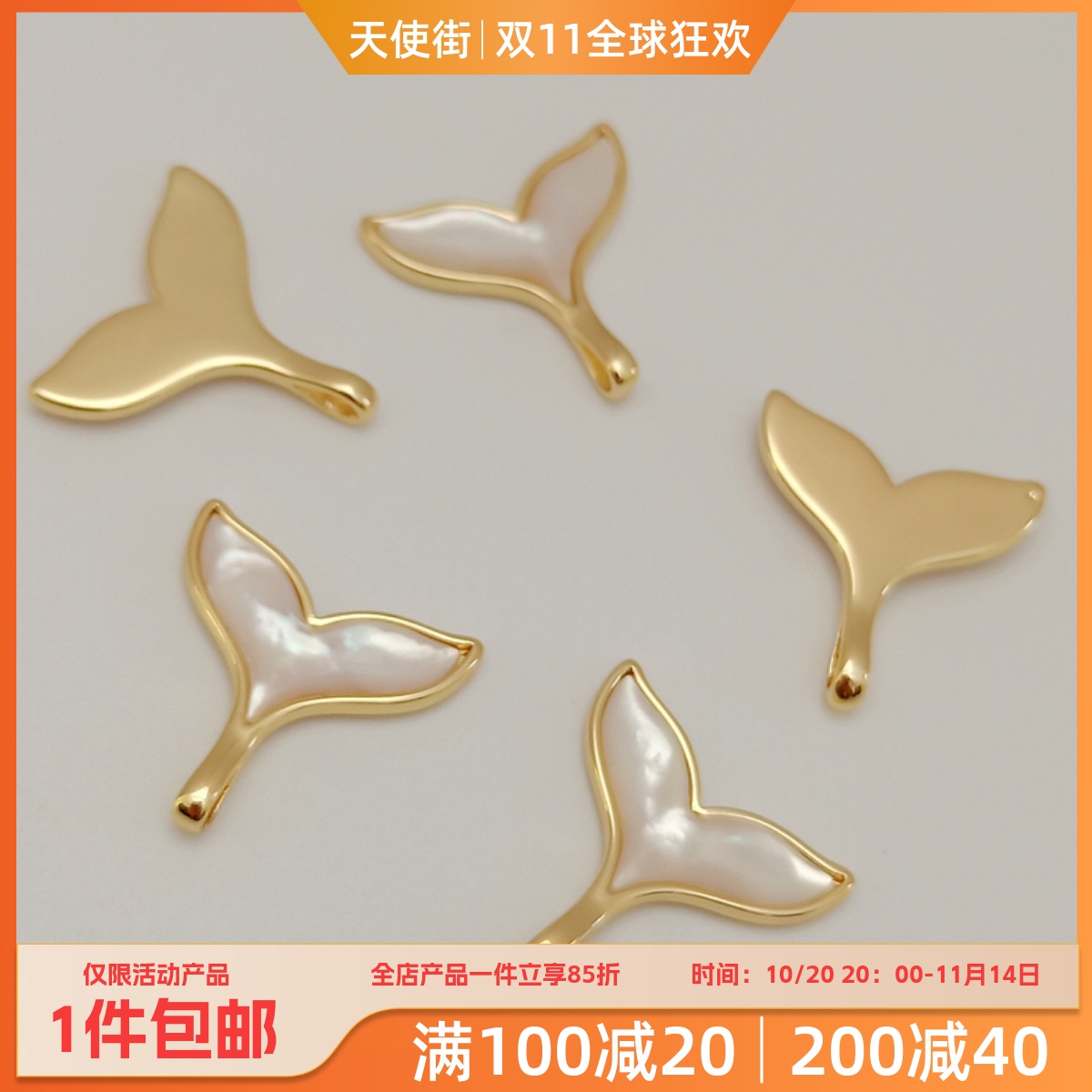 14K包金配件保色镶嵌弧面猫眼天然贝壳美人鱼尾巴吊坠diy饰品材料