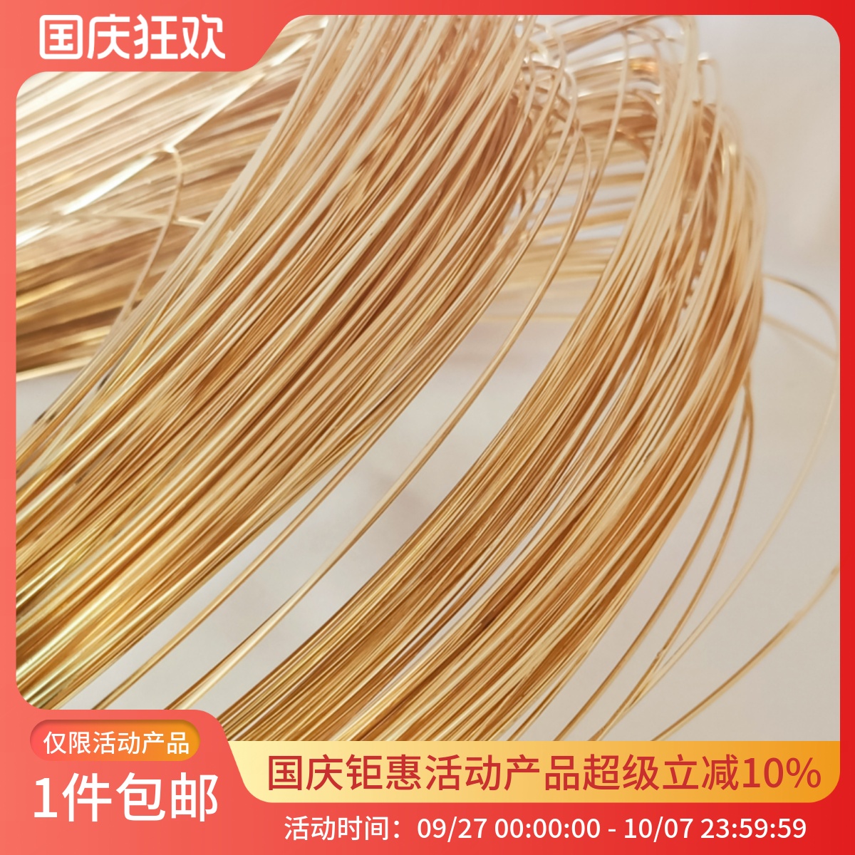 14K包金铜镀真金方形金线造型线