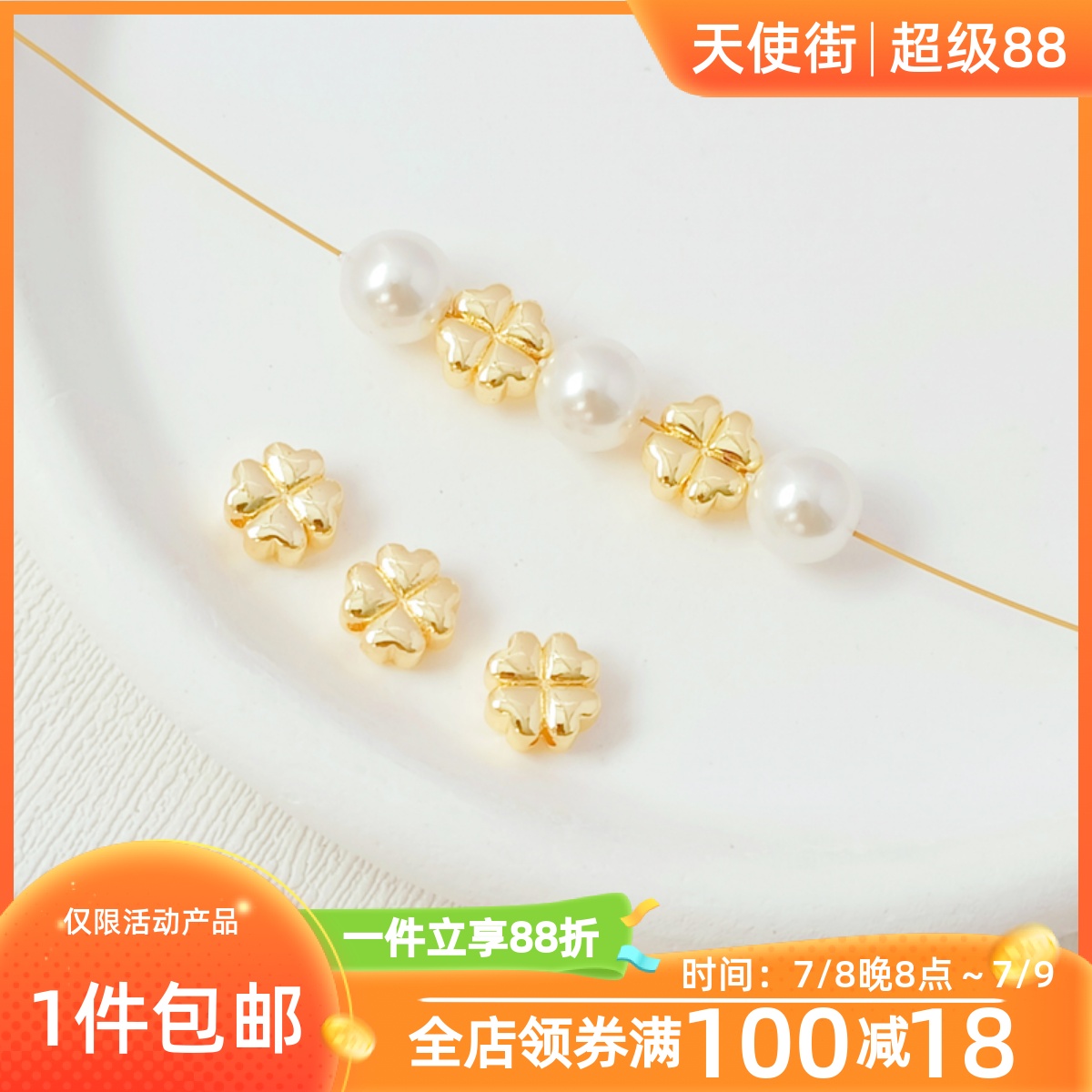 保色光面四叶草通孔珠隔珠