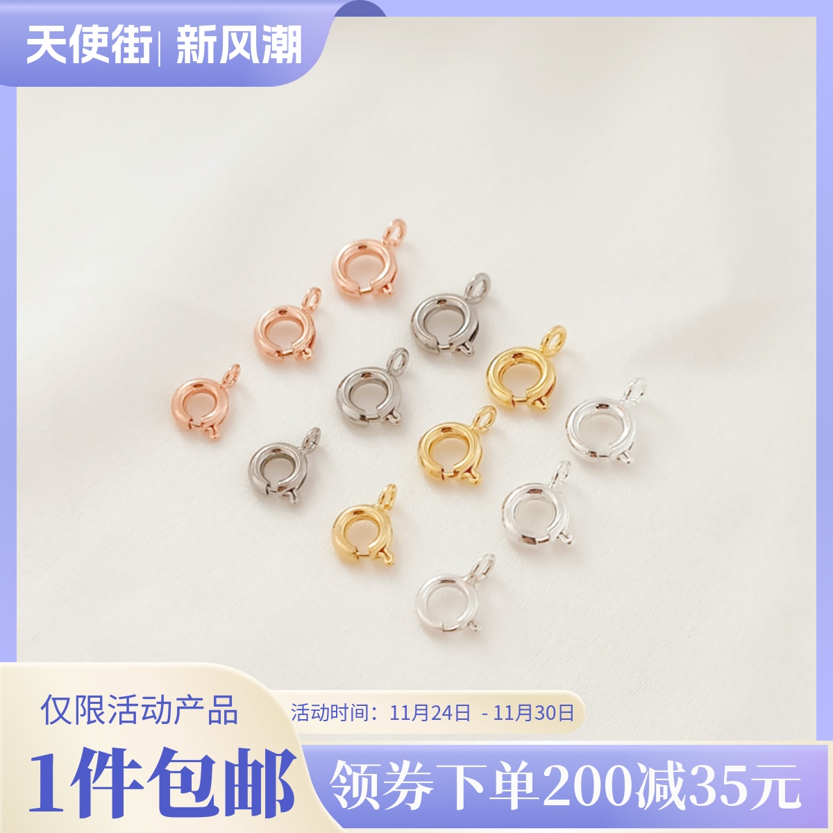 保色银包金弹簧扣镀玫瑰金收尾扣