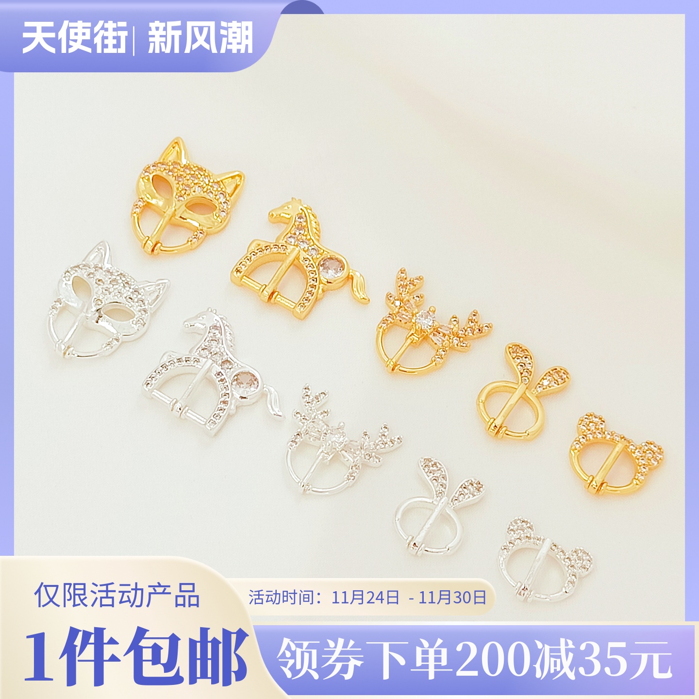 镶锆马小熊麋鹿狐狸面具表带扣