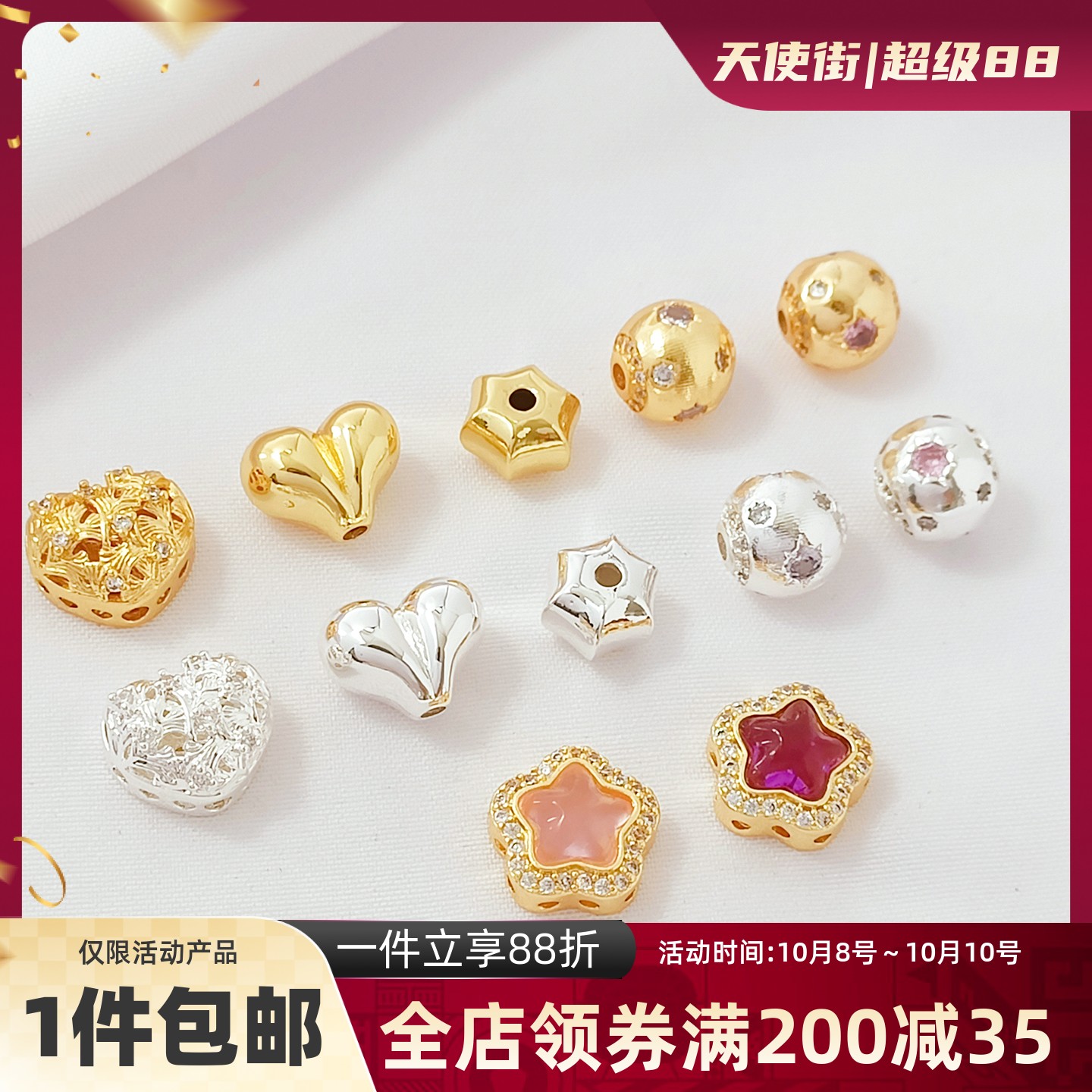 强保色18K包金镶锆星星爱心隔珠手工diy手链屁桃六角灯笼串珠配件