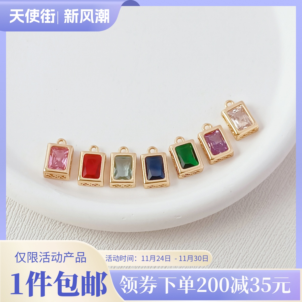 14K包金保色镶彩锆石方块吊坠手工DIY手链项链长方形挂坠饰品配件 - 封面