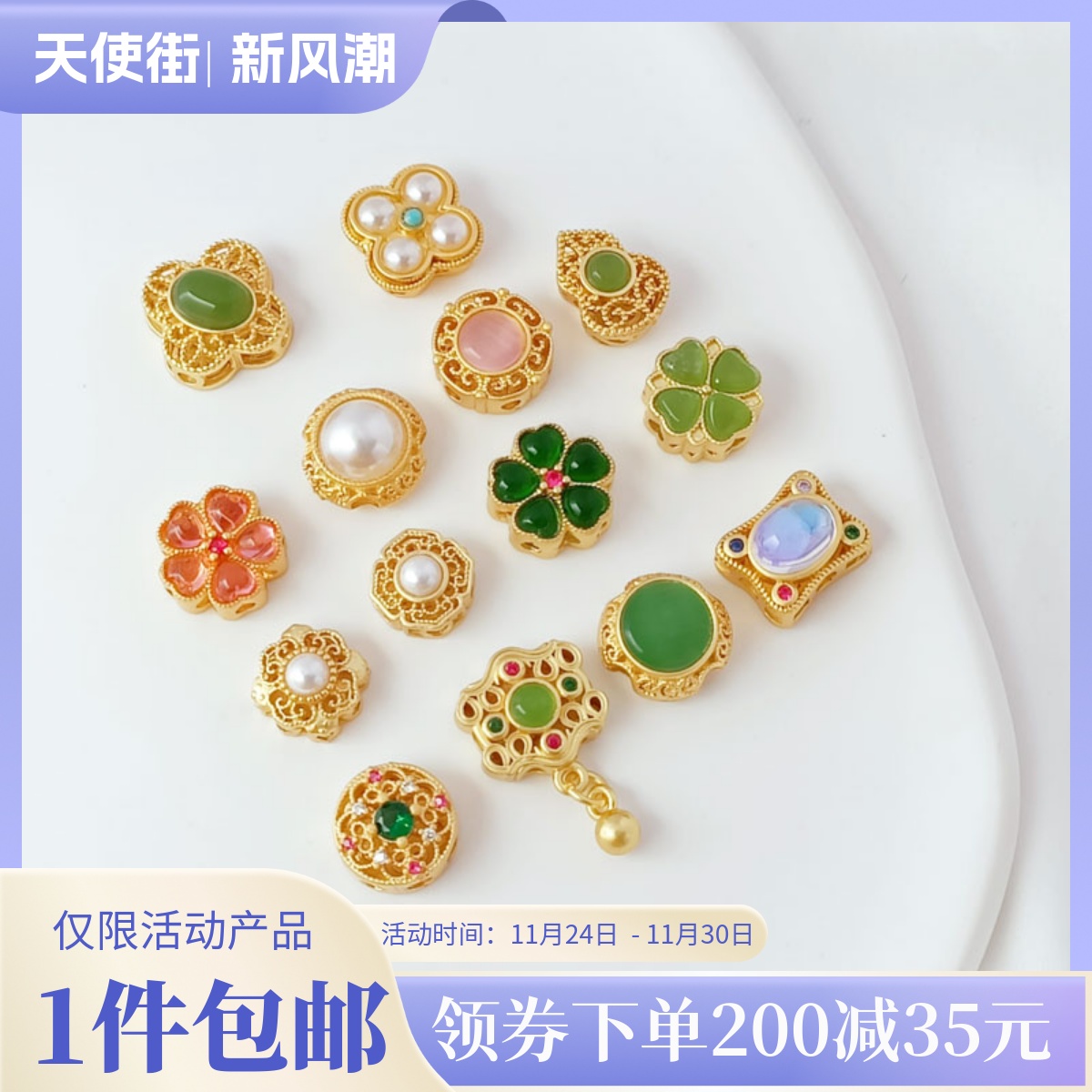 18K包金古法金保色镶玉粘贝四叶草葫芦五叶花直孔手工DIY散珠配件