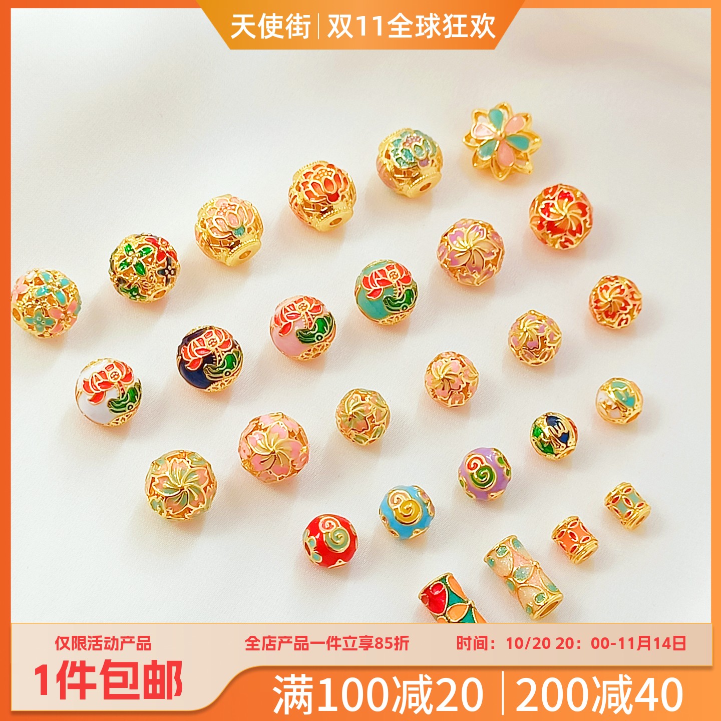 保色铜镀18K包金滴油珐琅彩隔珠