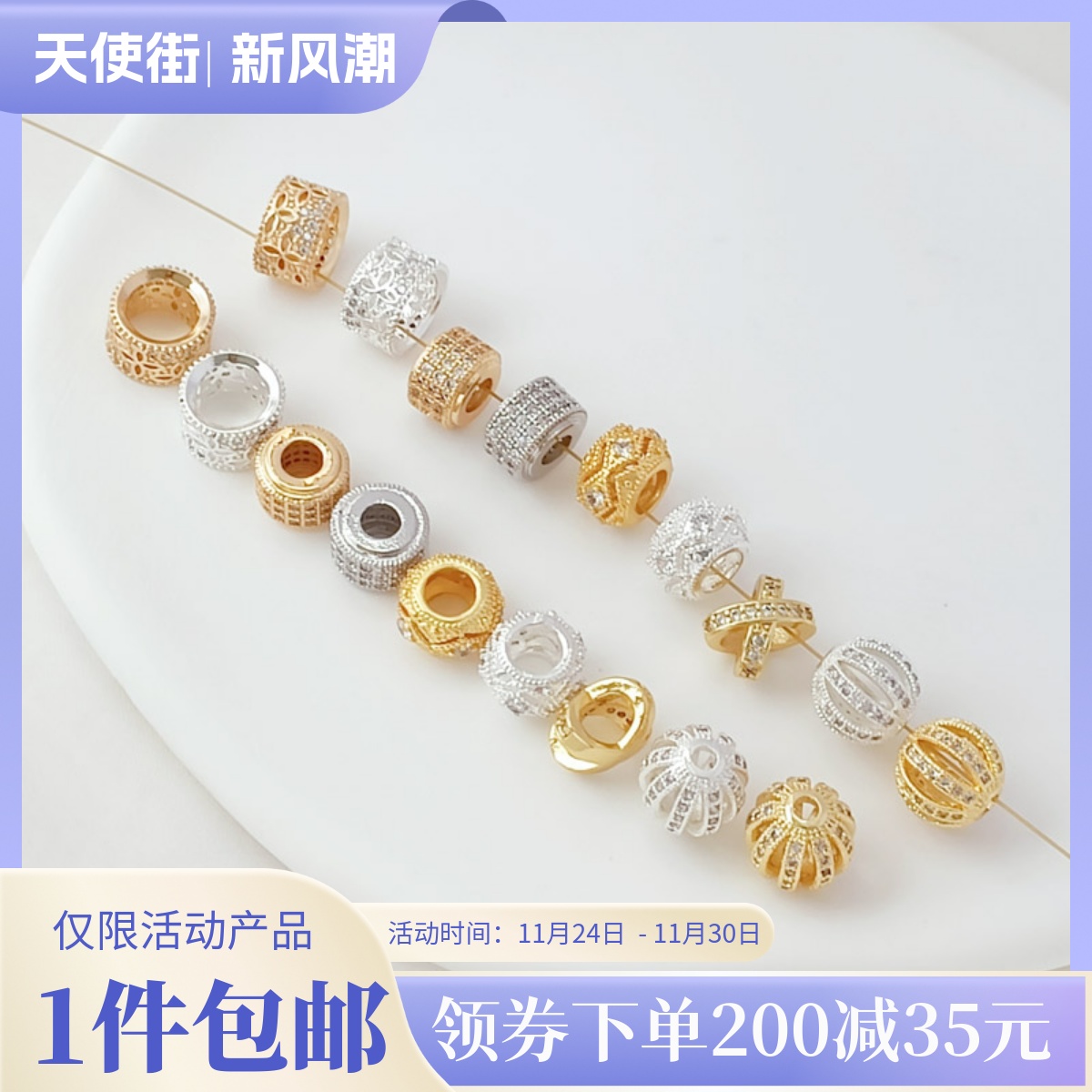 微镶锆石镂空球车轮隔珠大孔环