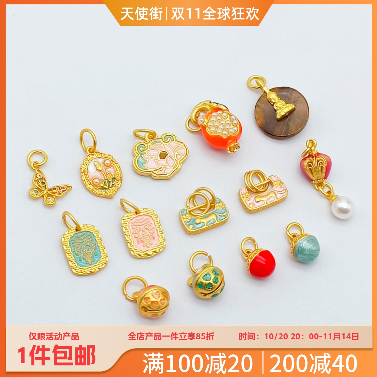 强保色18K沙金滴油铃铛六字牌蝴蝶圆球小滴溜吊坠手工DIY手链首饰