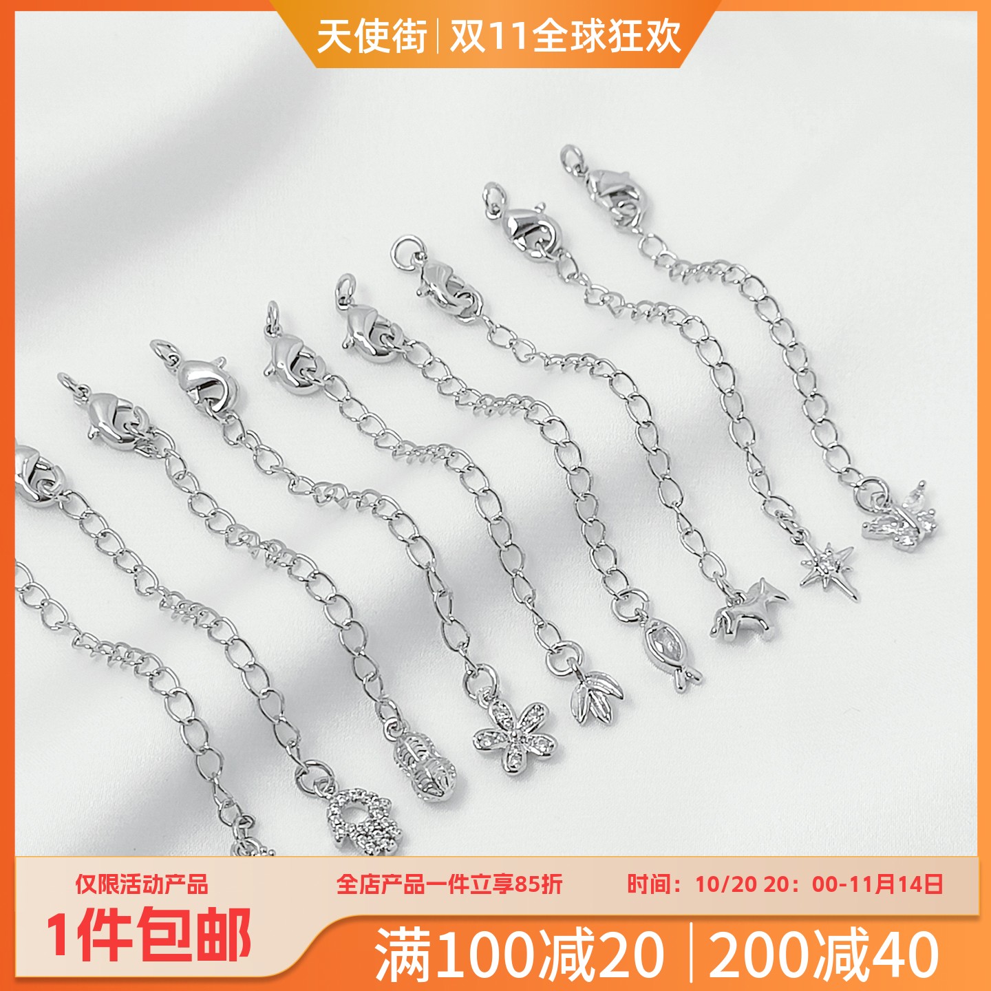 保色尾链铜镀白金镶锆延长链