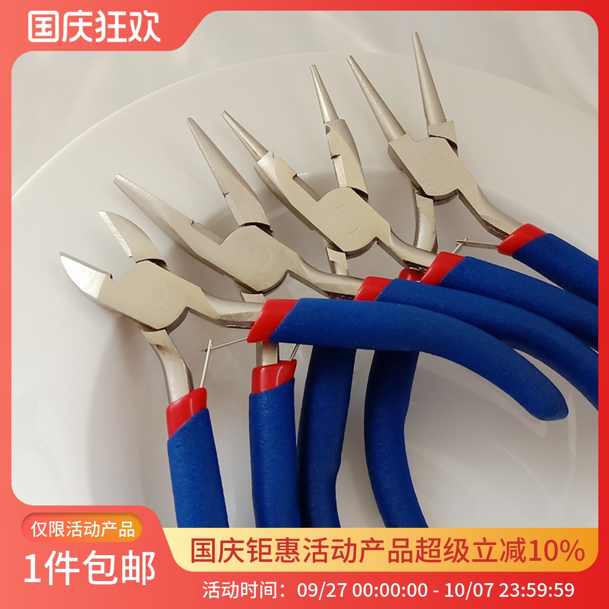 手工斜口钳珠宝绕线饰品配件