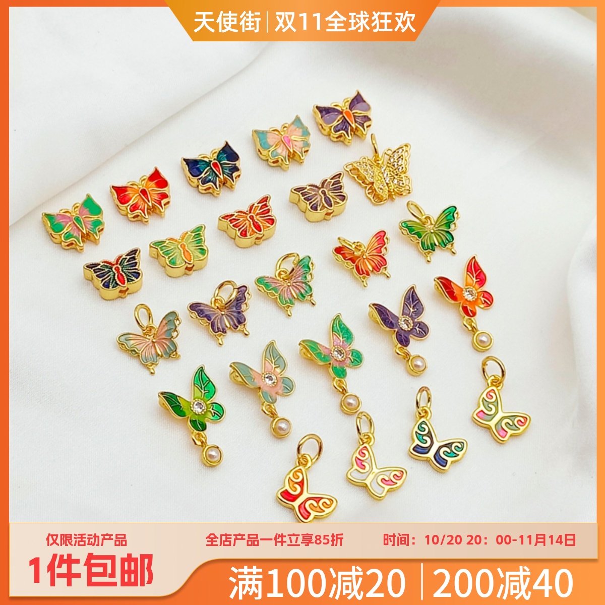 18K包金保色镶锆滴油蝴蝶吊坠隔珠珐琅景泰蓝编绳饰品DIY手串配珠