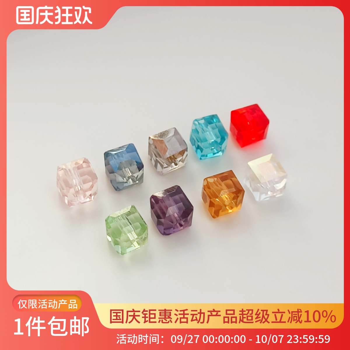 极光炫彩方糖水晶珠子散珠6mm