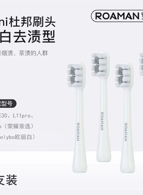 罗曼（ROAMAN） 电动牙刷头SF01白色4支装 适配F1【星球刷专配】
