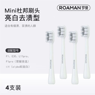 适配F1 罗曼 ROAMAN 电动牙刷头SF01白色4支装 星球刷专配