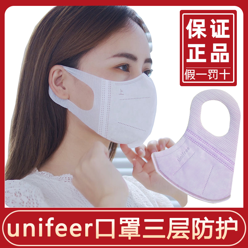 unifree口罩ufree口罩紫色黑白unfiree正品unifee unfree uniffee