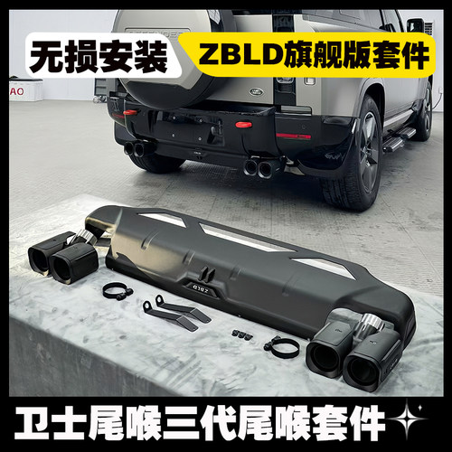 路虎卫士尾喉改装尾喉排气套件