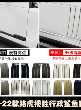 路虎揽胜13-22鲨鱼鳃车身亮条