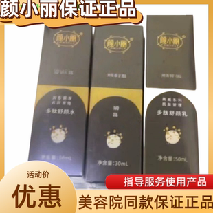 颜小丽护肤品正品美颜霜多肽精华液水乳靓颜霜蓝铜肽冻干粉洋甘菊