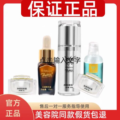 三色蝶秀正品沁透精华液净透精华液呵护霜焕颜霜美肌精华霜精华液