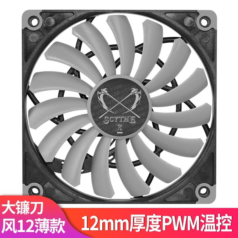 大鐮刀12012 Slim KAZE-1212 SC1212SL2H1700轉4針PWM風12cm薄扇在類目 電腦硬件/顯示器/電腦周邊, 散熱器/風扇中 - 來自Buy2taobao.com提供專業的淘寶代購服務