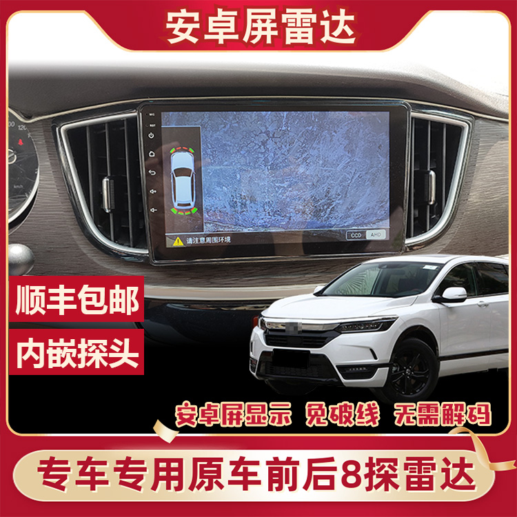 安卓大屏导航显示智能可视倒车雷达内嵌6探头8探4探头前后防水泊