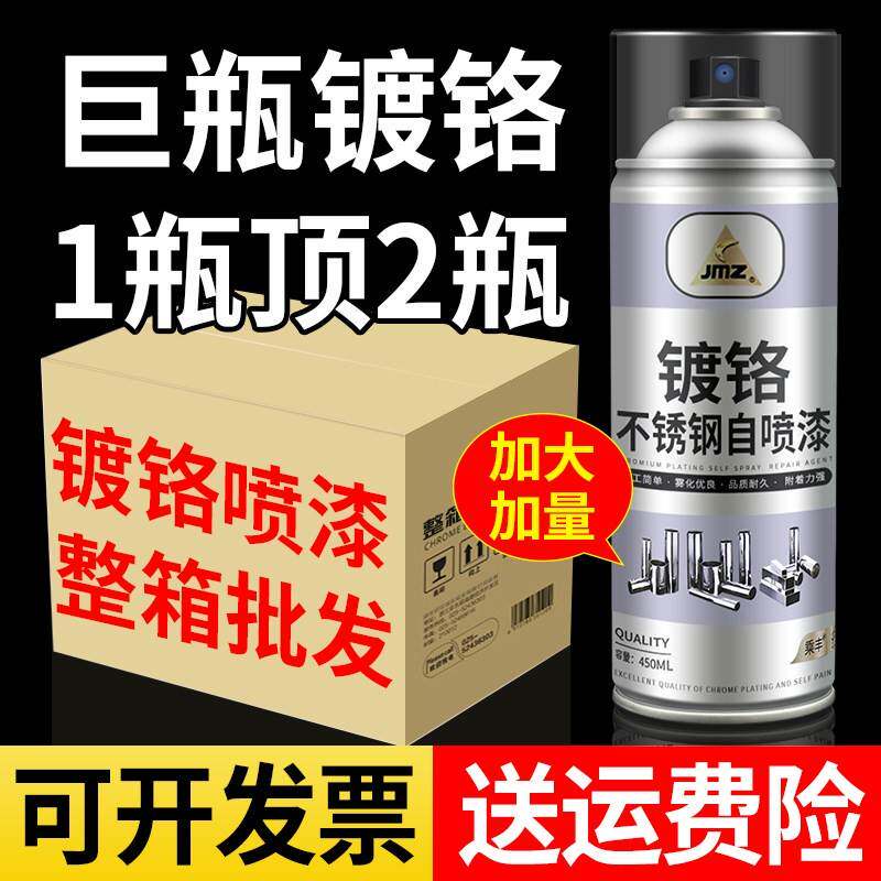 镀铬镀防锌电镀不锈钢专用喷漆罐整箱除锈金属锈银粉银色免油漆罐