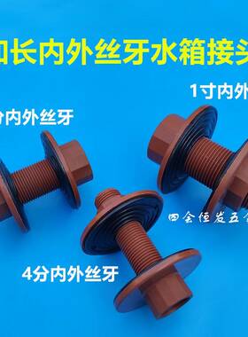 塑料加长内外螺纹水箱接头PPH管件4 6分寸1塔水桶水池紧固水接头