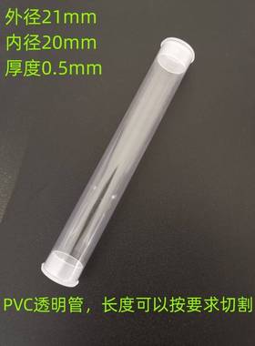 塑料透明 带盖包装PV外C透明管透明硬管管带盖线香香管径管21mm