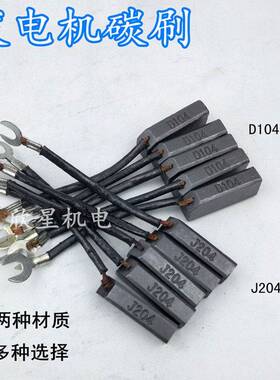 发电机碳刷 8*10电刷ST柴油发电机配件J204C整体碳刷104材D质石墨