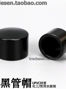 黑色CPVC色管帽塑料阻流塞V纯黑UP化工给水管配件管堵闷头盖型螺