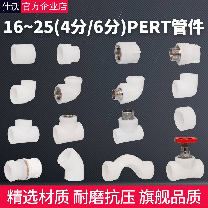ert管件变p径头2025熔直接接弯头三通4分6分热地热地暖管专用接头