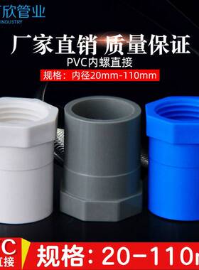 PC纹给水管 内V螺直接 内丝螺丝头20 25接 32 40 50 63 75 90 110