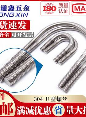 30不锈钢U型螺丝 U形螺栓 201管卡管夹 M6M8M1M12 全系列可0定4制