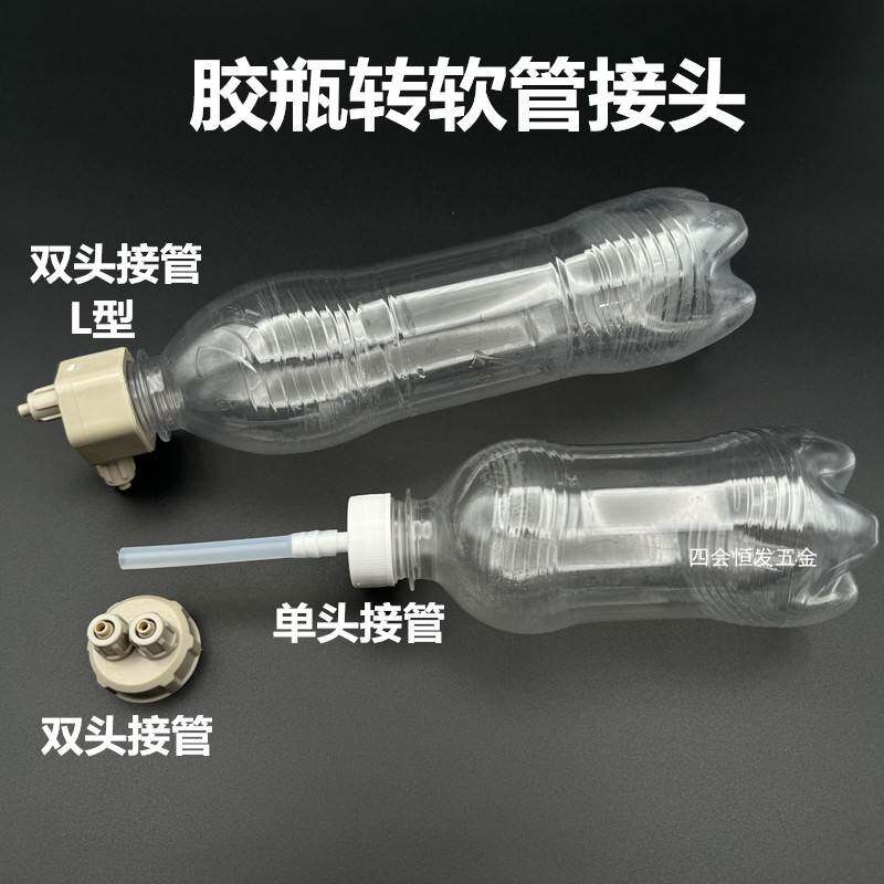 矿泉水瓶接头二可乐瓶变软管转接头氧化碳自制瓶盖发O生器C2瓶盖